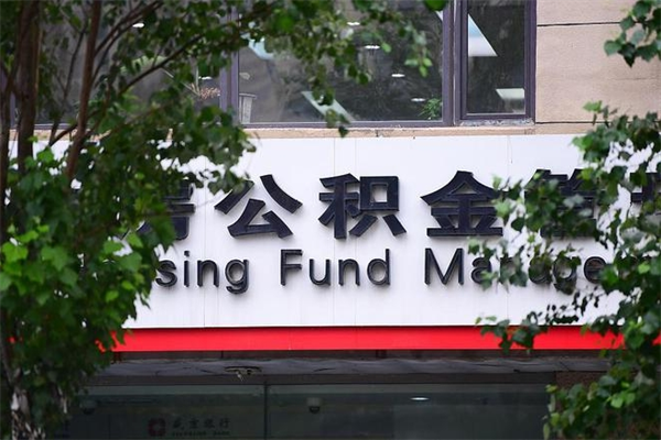 开封一辈子不买房公积金怎么办（如果一辈子不买房公积金怎么办）